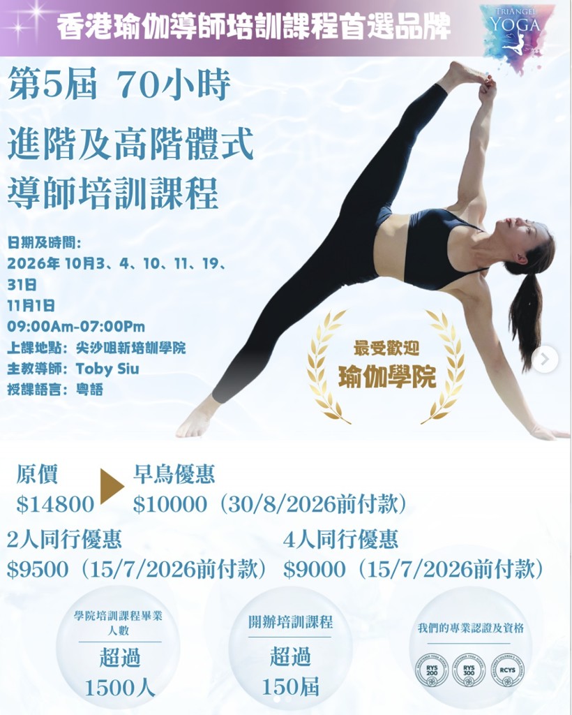 第5屆70小時進階及高階體式導師課程