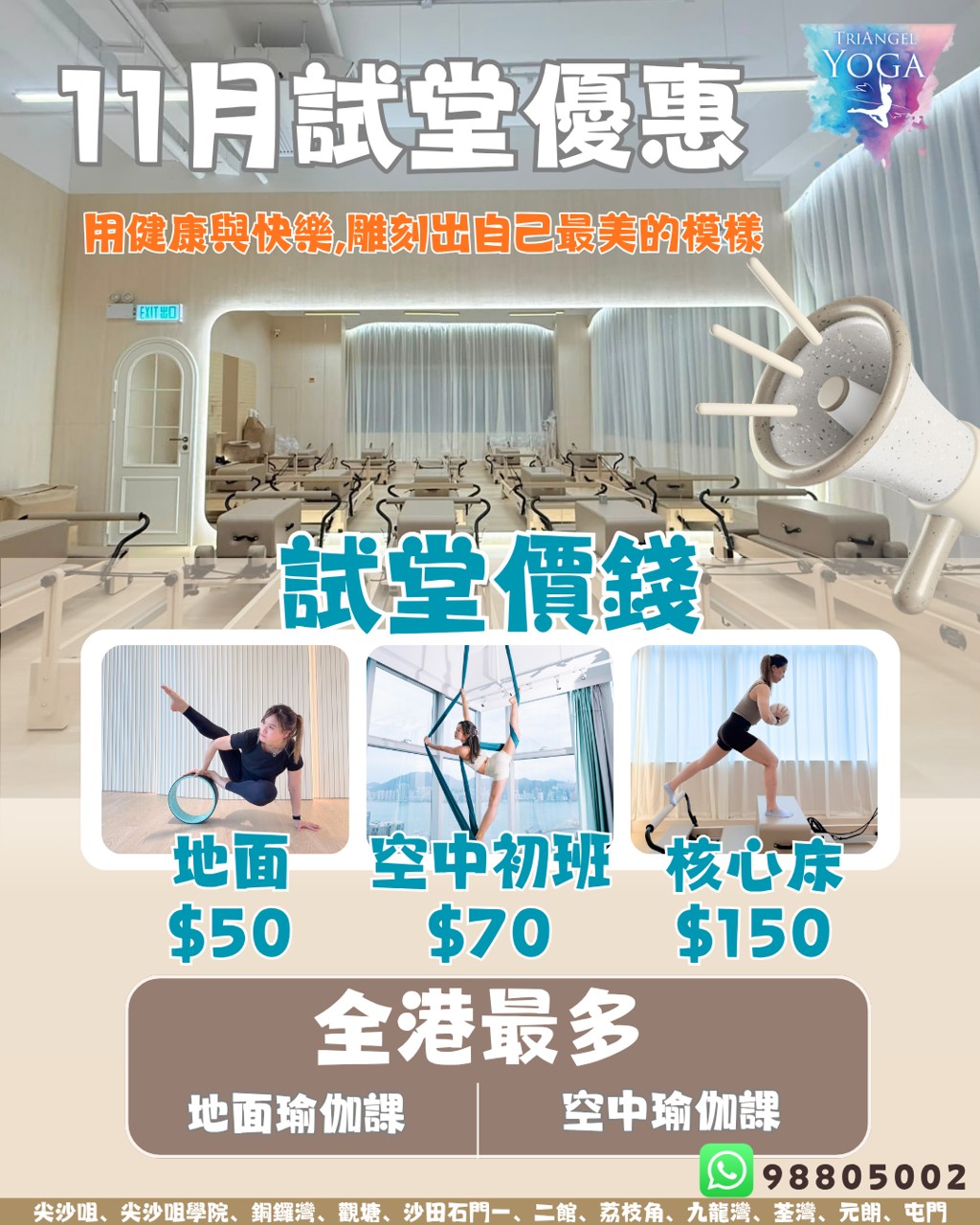 11月各課堂試堂優惠
