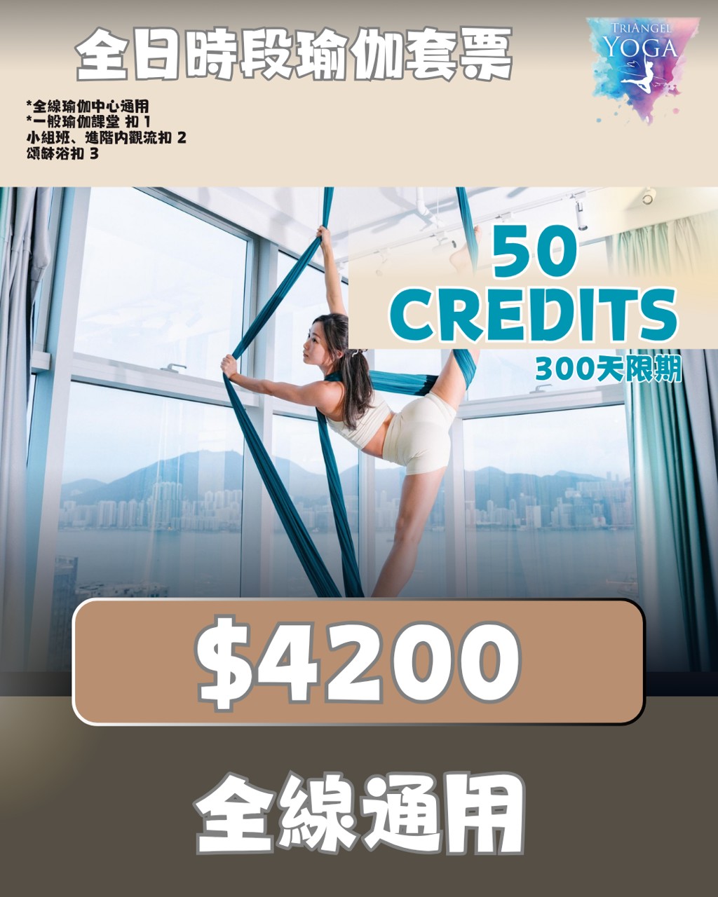 11月瑜伽全日時段套票