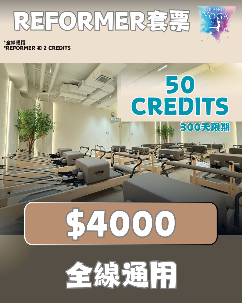 11月Reformer套票優惠