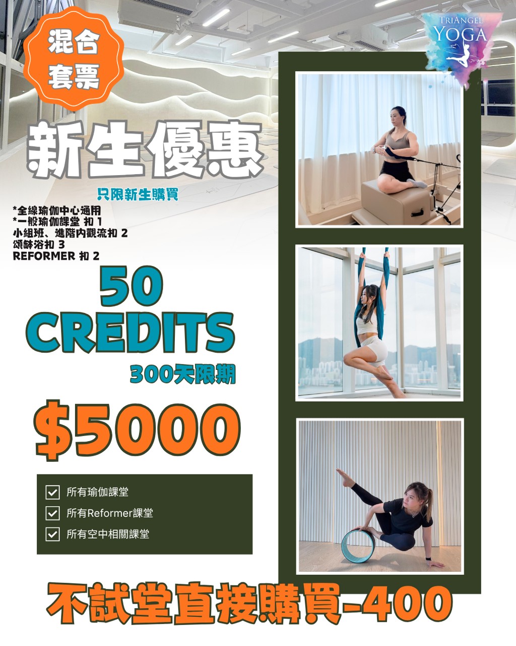 11月新生混合套票