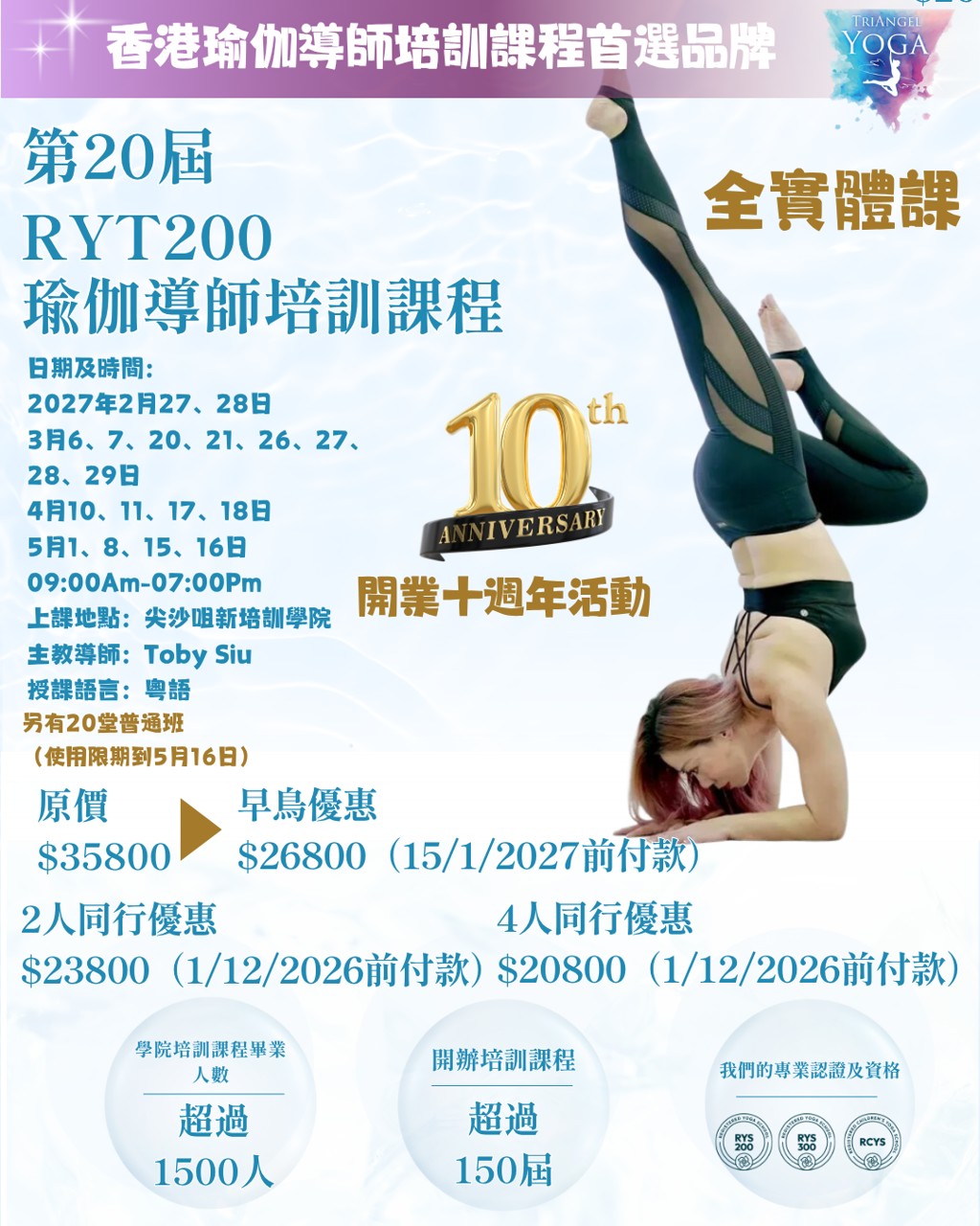 第20屆RYT200瑜伽導師培訓課程