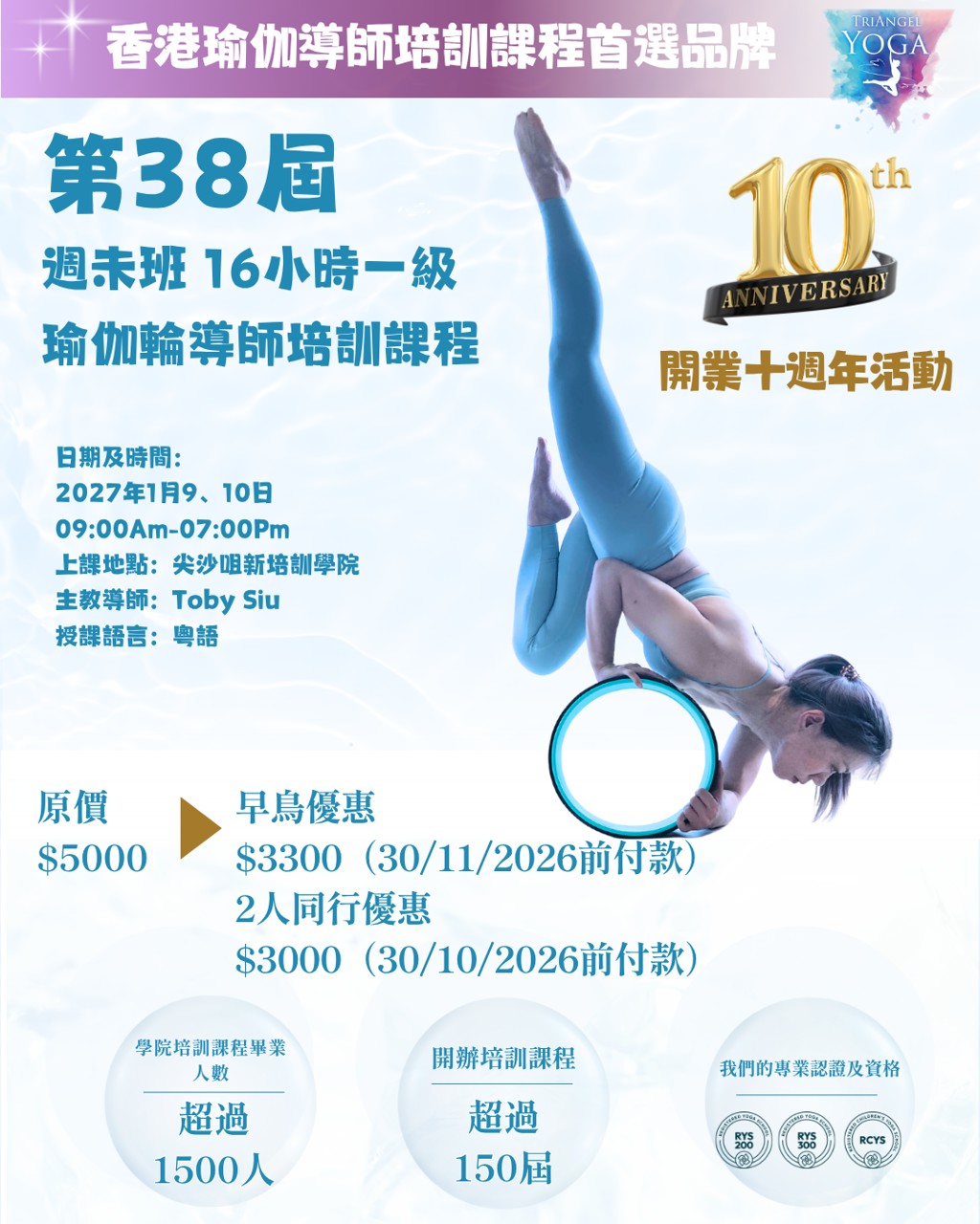第38屆 16小時一級瑜伽輪導師培訓課程
