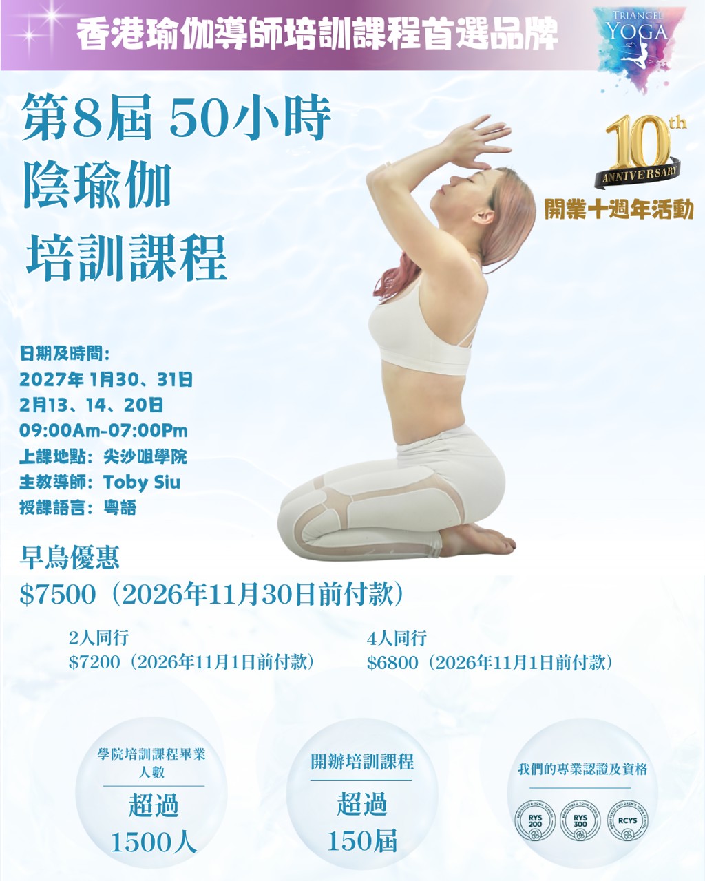 50小時陰瑜伽導師課堂