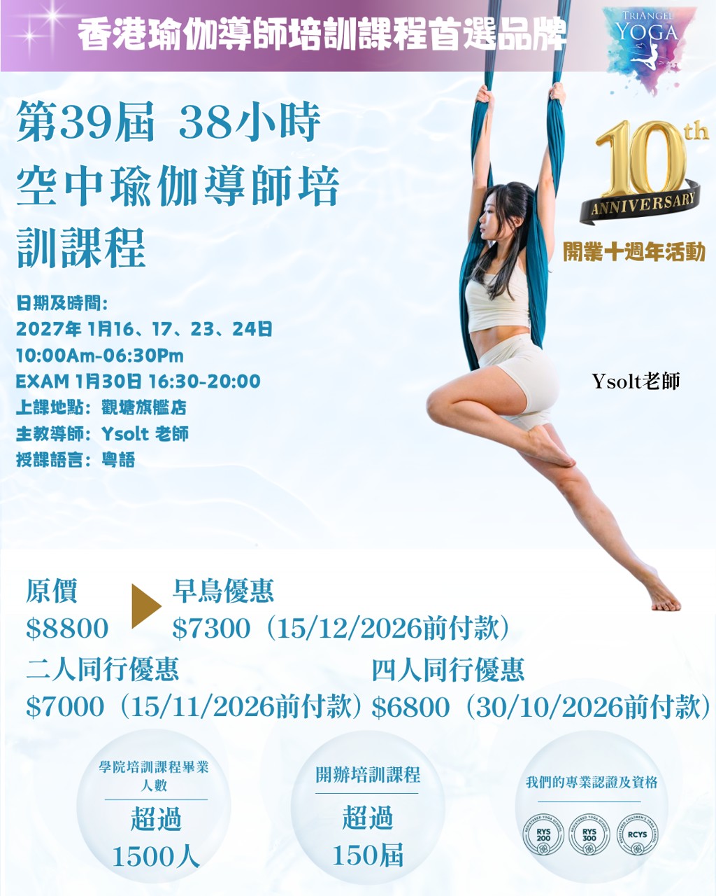 第39屆38小時空中瑜伽導師培訓課堂